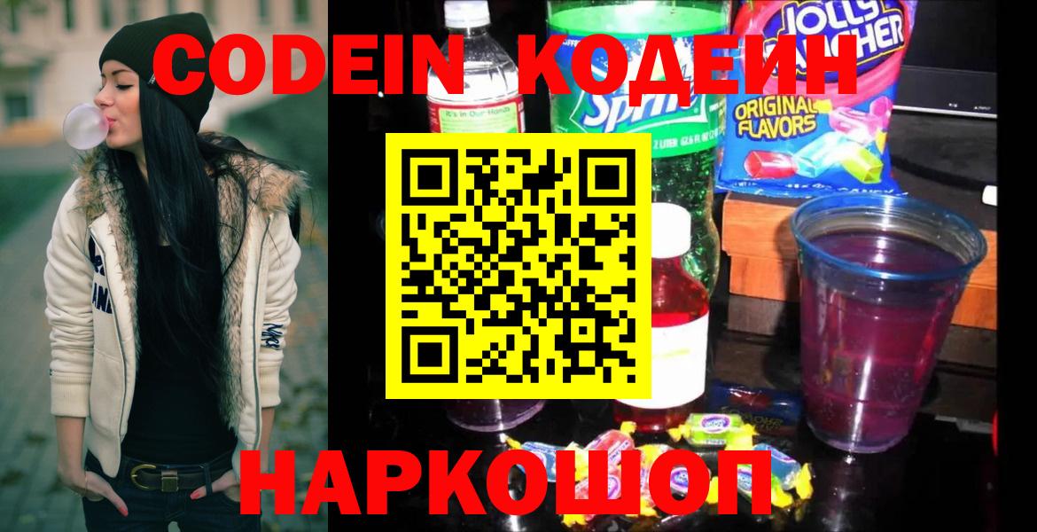 Скопин  Кодеин напиток Lean (лин)  Codein Purple Drank  Вход с VPN 