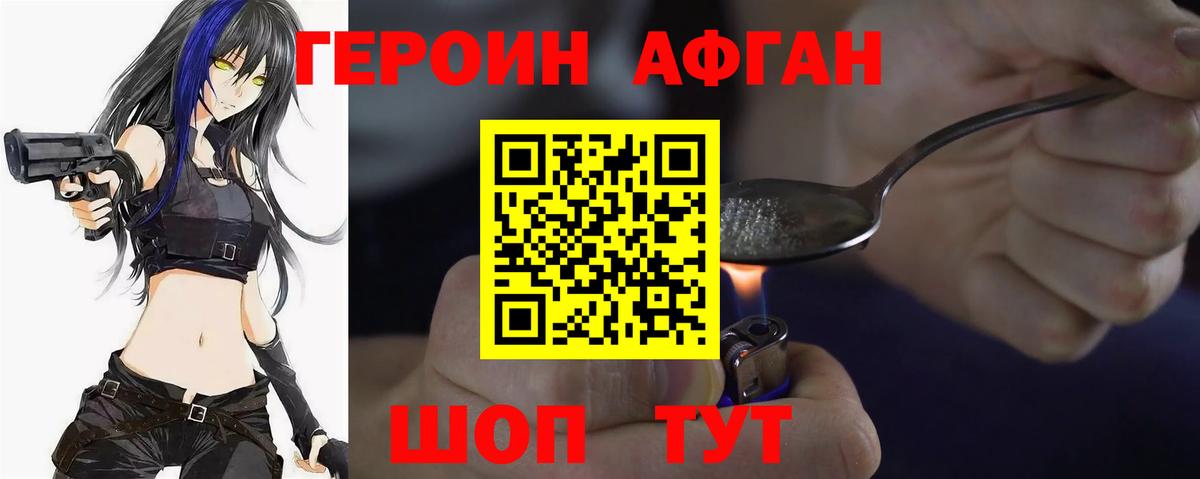 Героин афганец Скопин