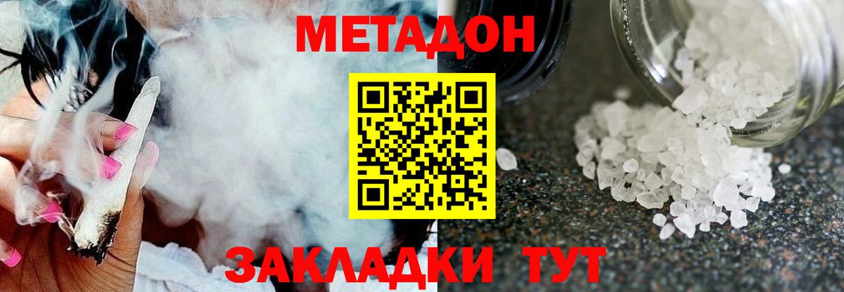 МЕТАДОН VHQ  мега   Скопин  Вход с VPN 
