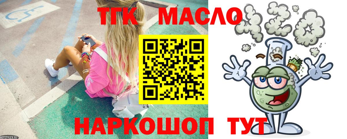 Дистиллят ТГК гашишное масло Скопин